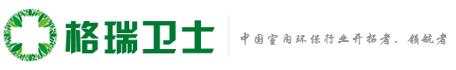 深圳市格瑞衛士環(huán)保工程有限公司