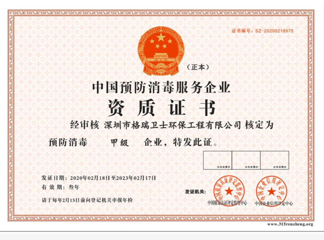 消毒資質(zhì)